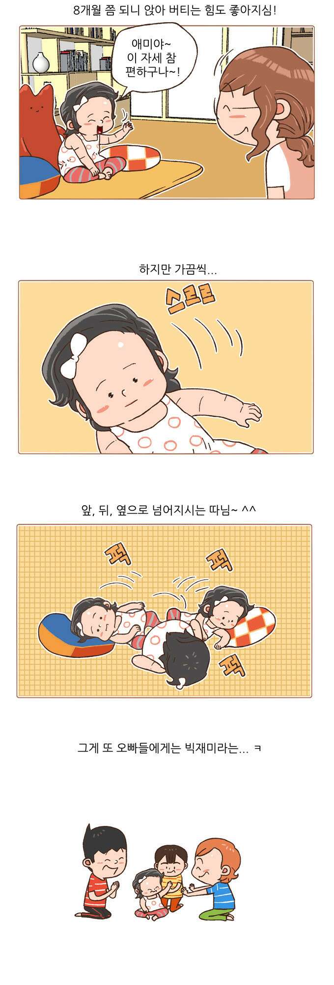 패밀리 사이즈 88화 3