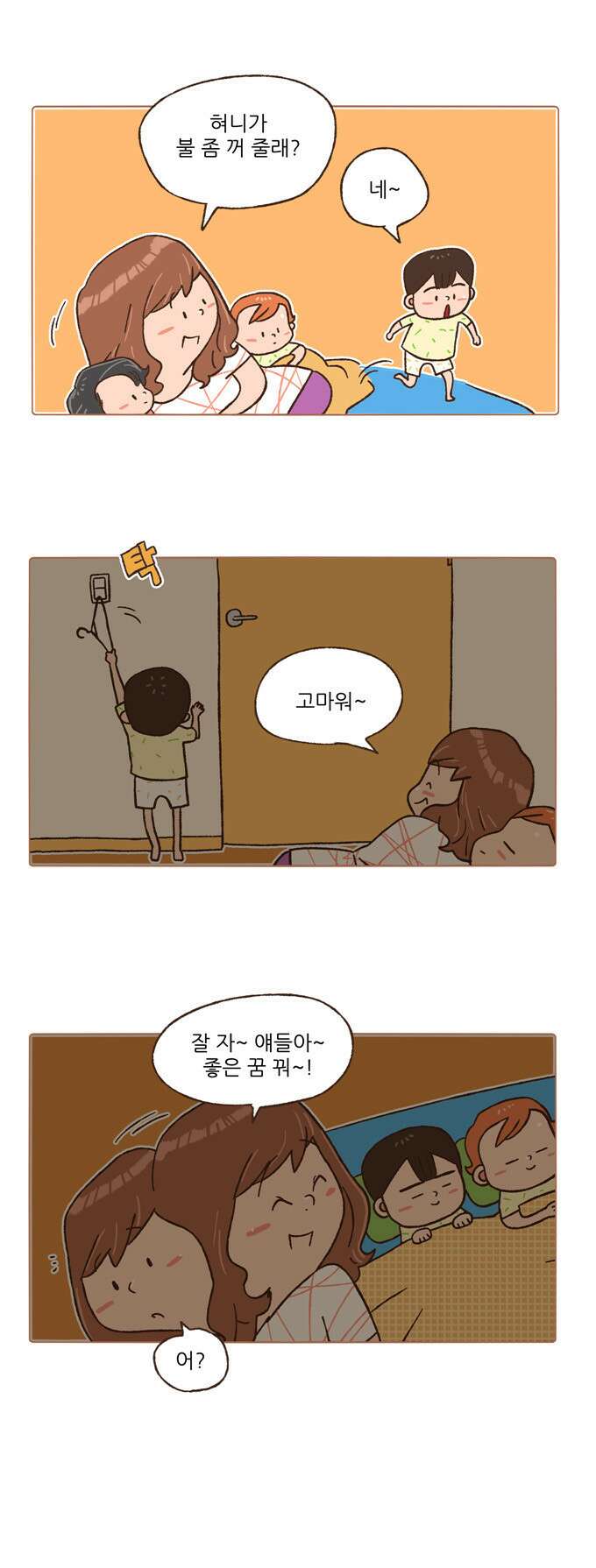 패밀리 사이즈 88화 4