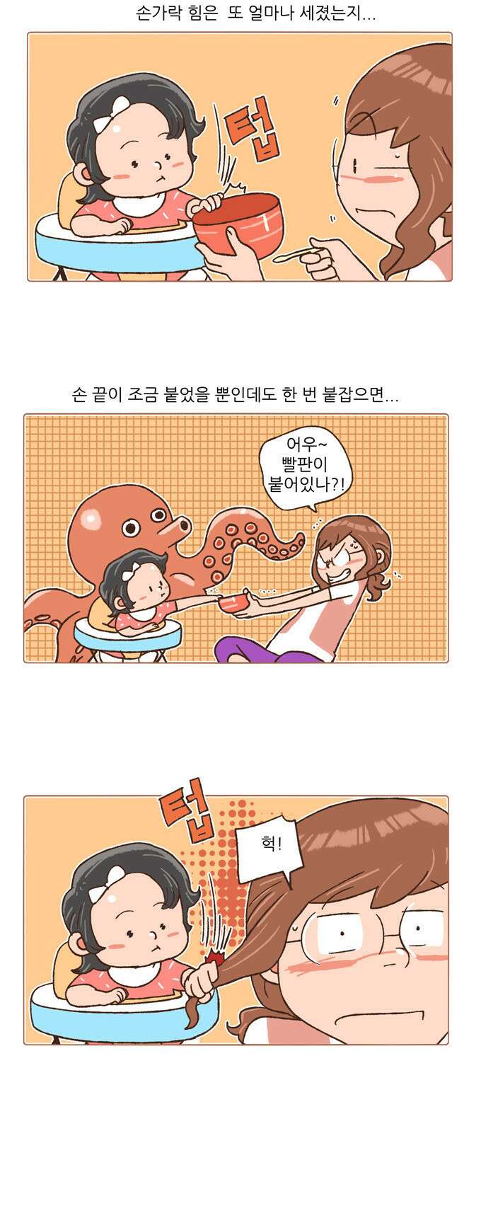 패밀리 사이즈 88화 6