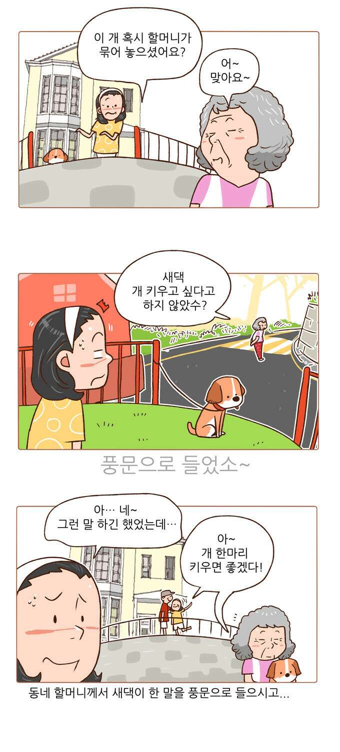 패밀리 사이즈 98화 3