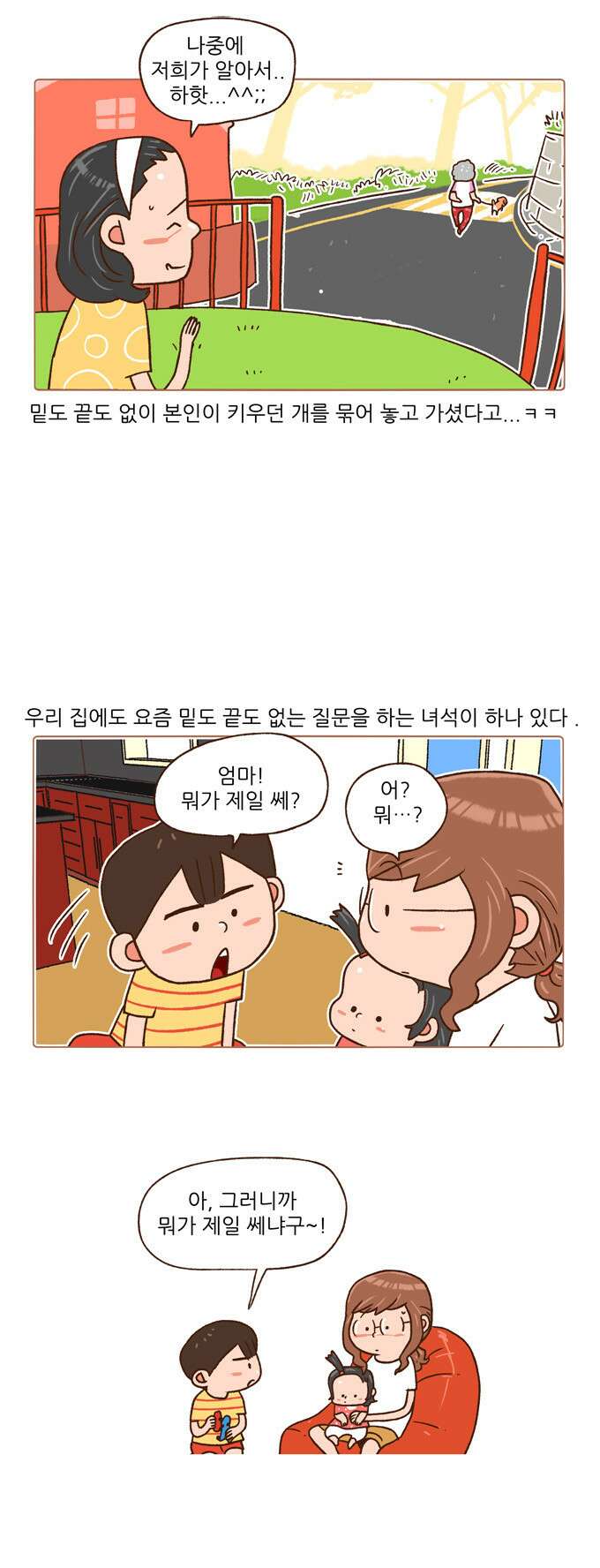 패밀리 사이즈 98화 4