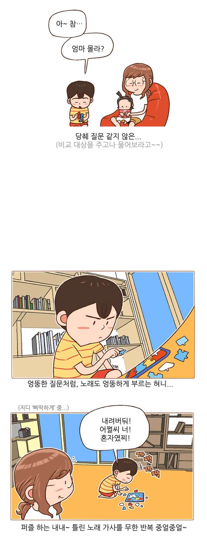 패밀리 사이즈 98화 5