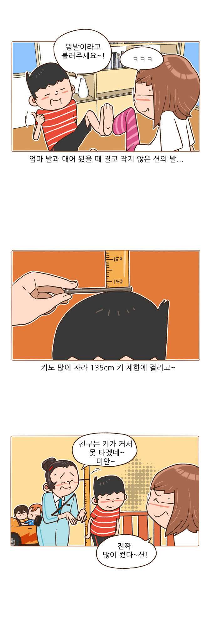 패밀리 사이즈 시즌2 7화 3