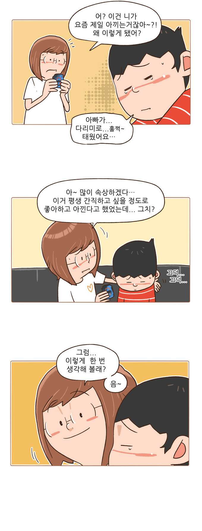 패밀리 사이즈 시즌2 7화 6