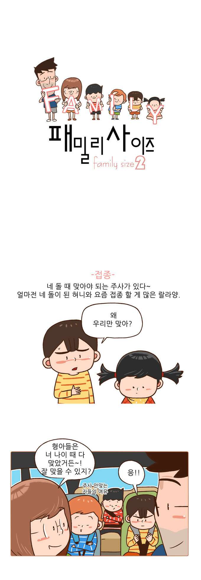 패밀리 사이즈 시즌2 27화 2