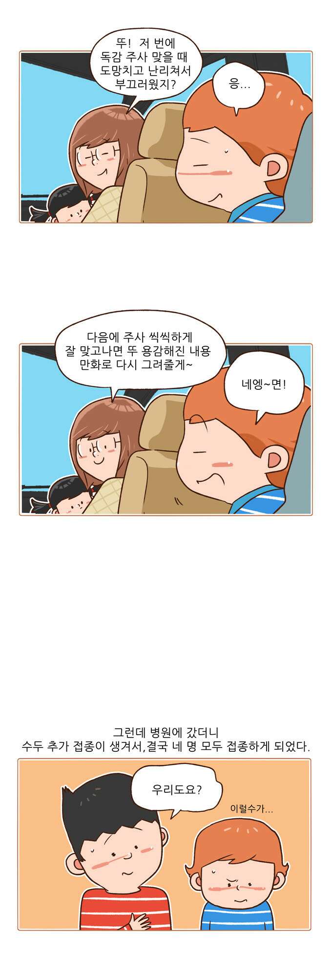 패밀리 사이즈 시즌2 27화 3