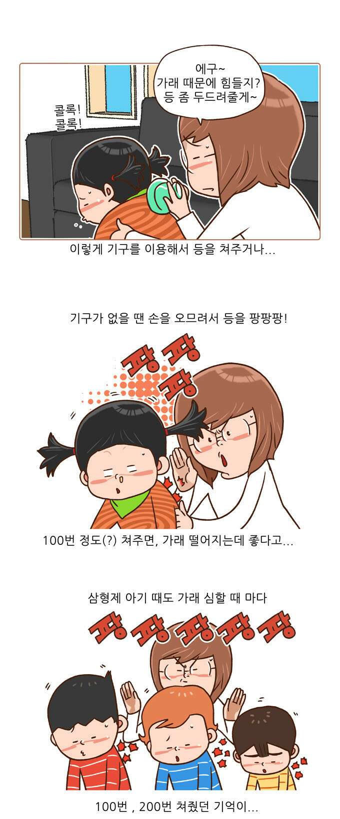 패밀리 사이즈 시즌2 37화 3