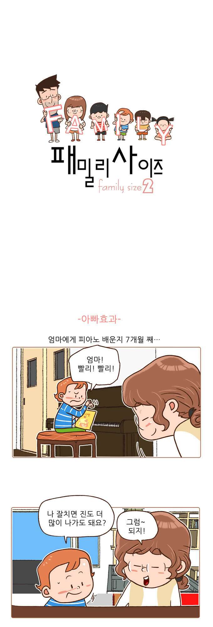 패밀리 사이즈 시즌2 47화 2