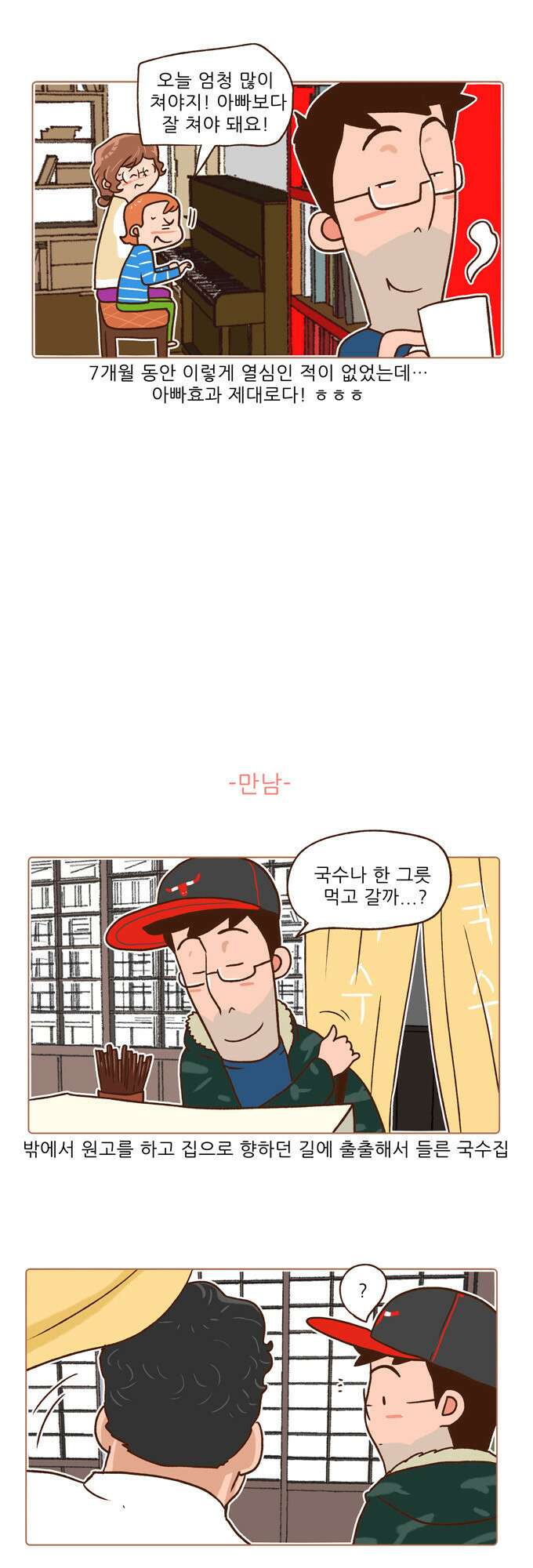 패밀리 사이즈 시즌2 47화 3