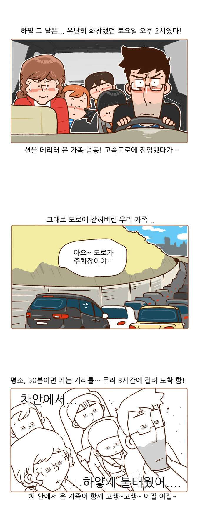 패밀리 사이즈 시즌2 58화 3