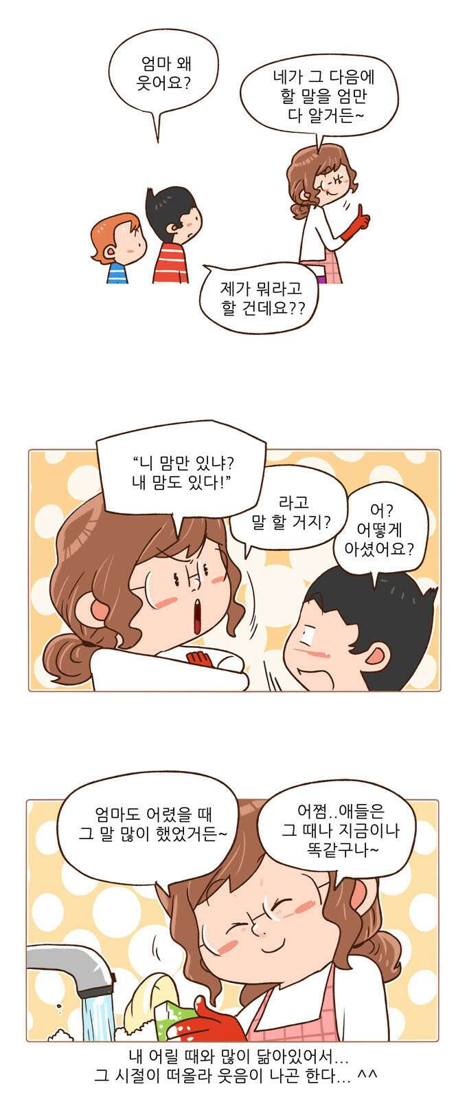 패밀리 사이즈 시즌2 68화 3