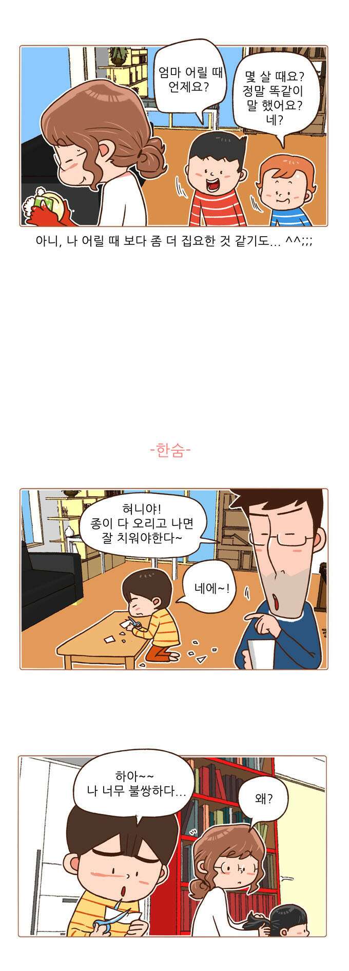 패밀리 사이즈 시즌2 68화 4