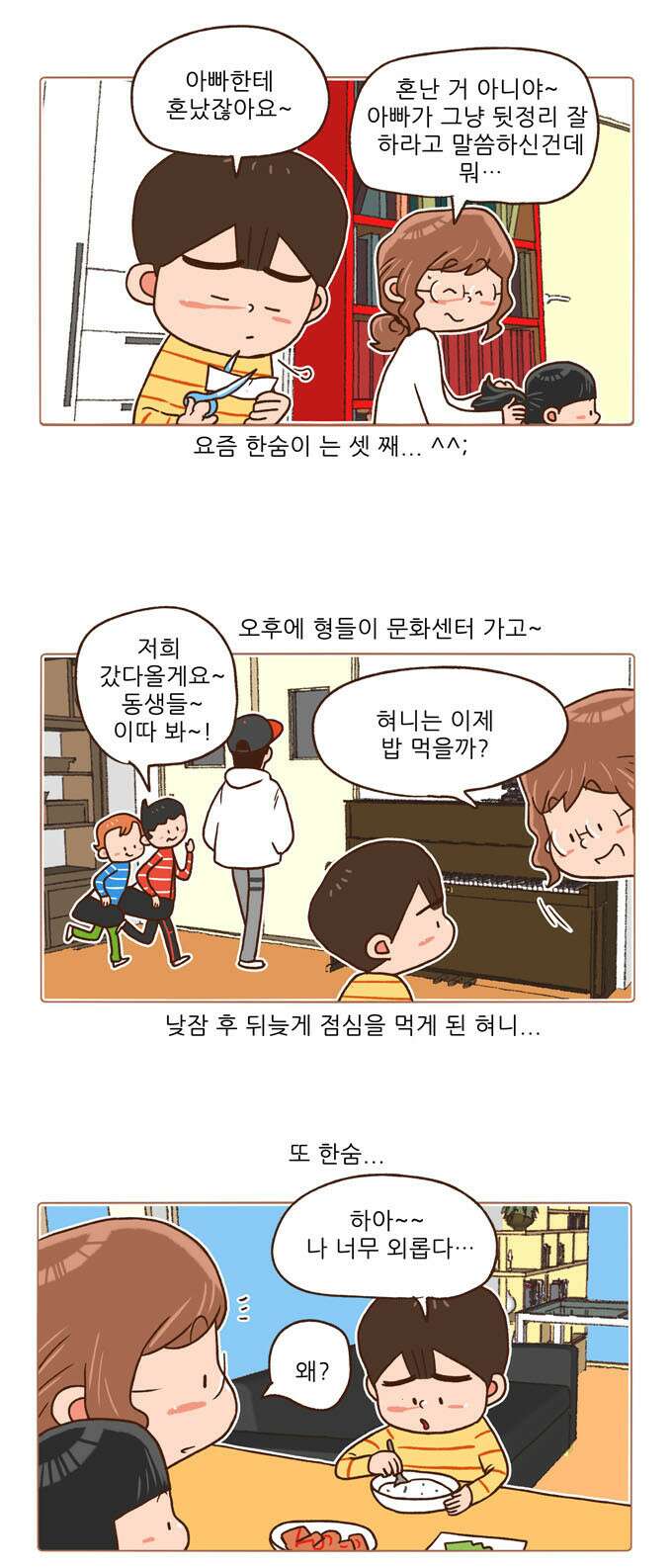 패밀리 사이즈 시즌2 68화 5