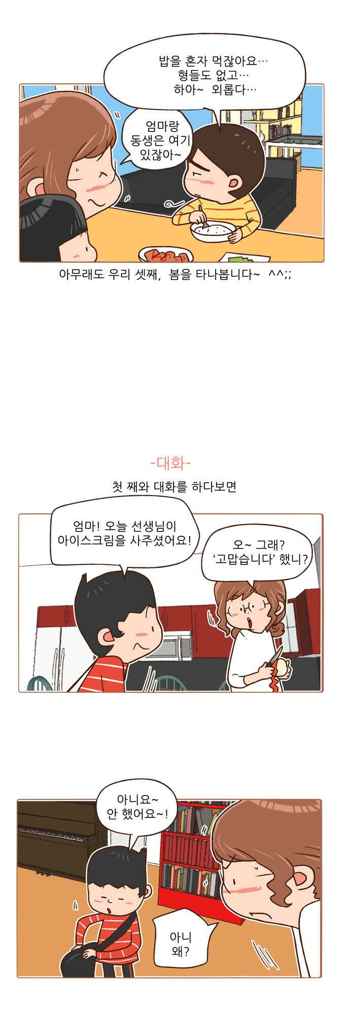 패밀리 사이즈 시즌2 68화 6