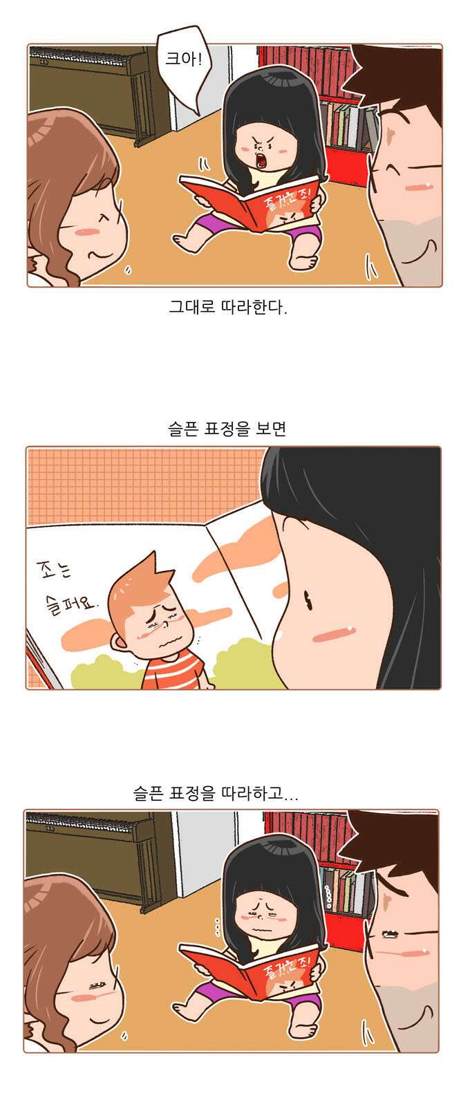 패밀리 사이즈 시즌2 78화 3