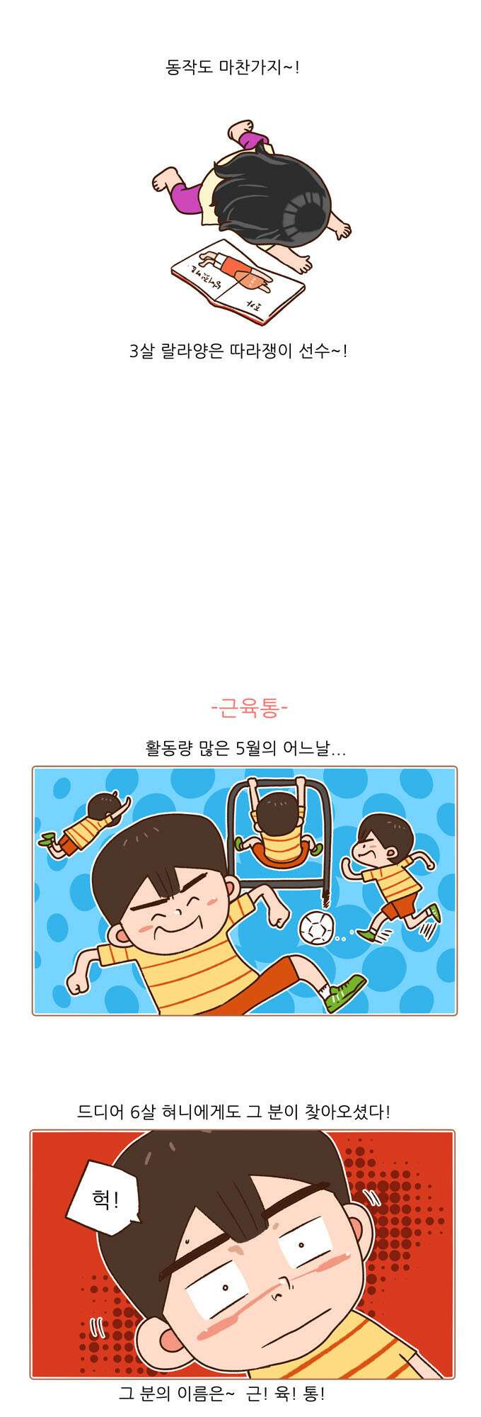 패밀리 사이즈 시즌2 78화 4