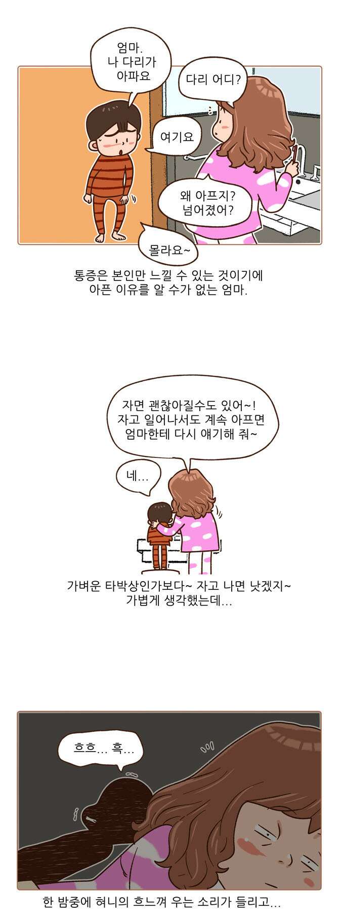 패밀리 사이즈 시즌2 78화 5