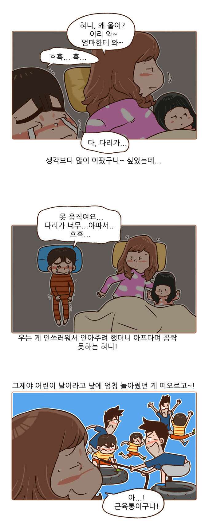 패밀리 사이즈 시즌2 78화 6