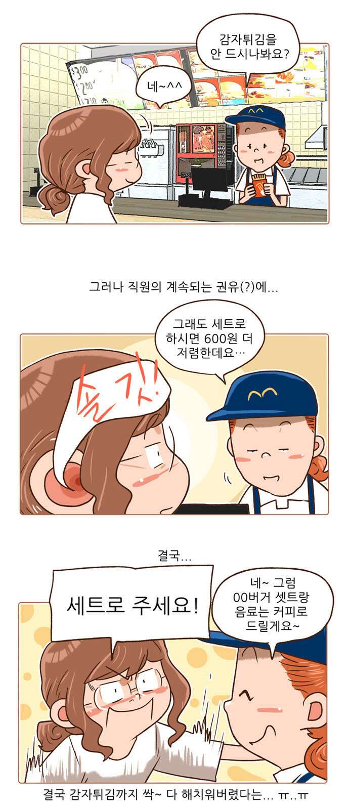 패밀리 사이즈 시즌2 88화 3