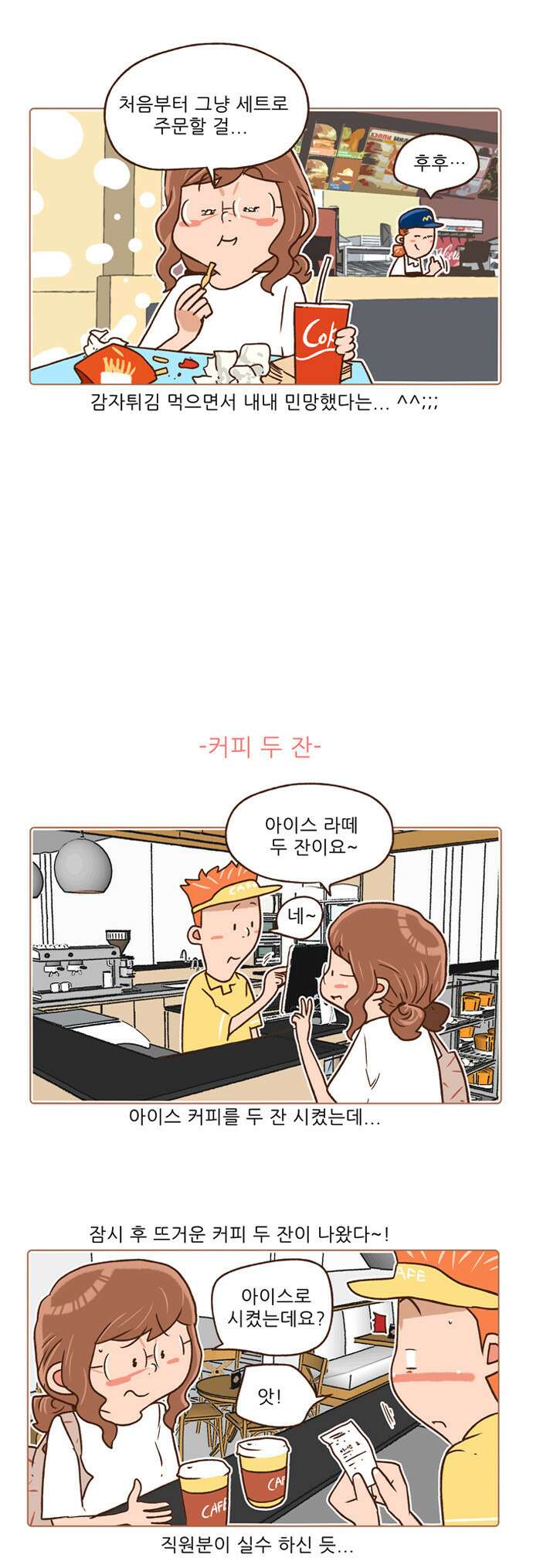 패밀리 사이즈 시즌2 88화 4
