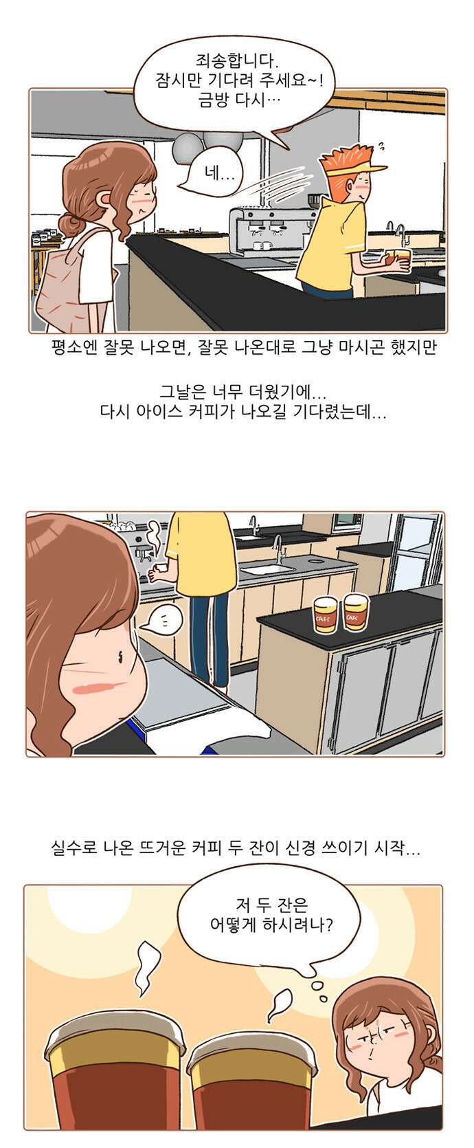 패밀리 사이즈 시즌2 88화 5