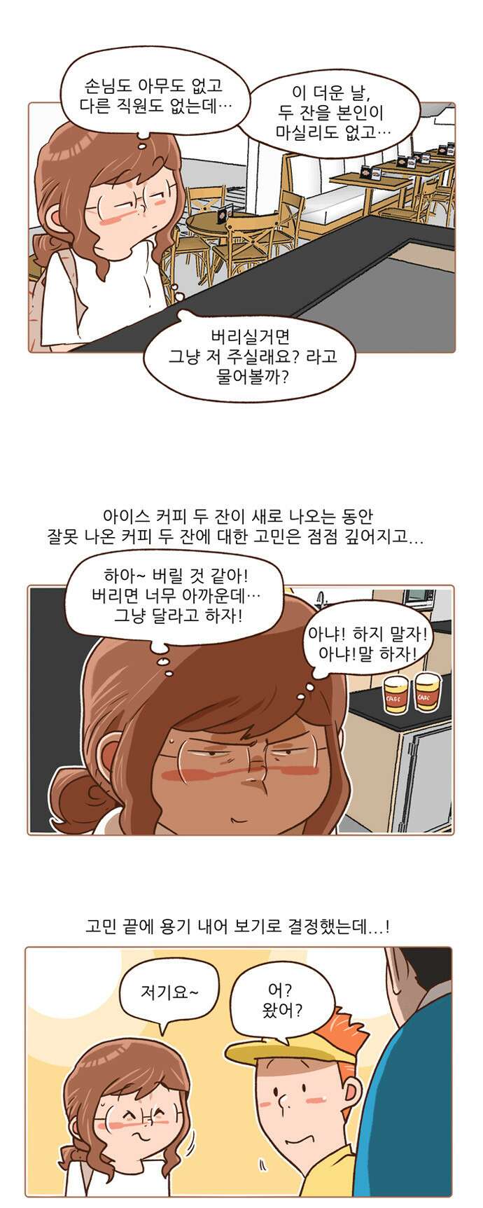 패밀리 사이즈 시즌2 88화 6