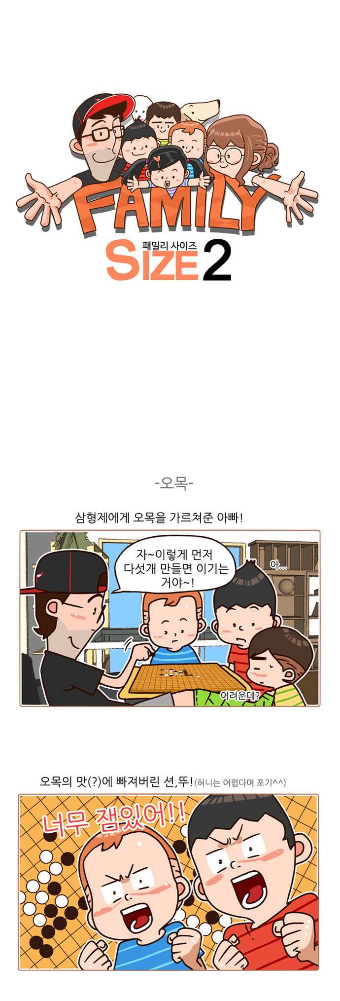 패밀리 사이즈 시즌2 97화 2