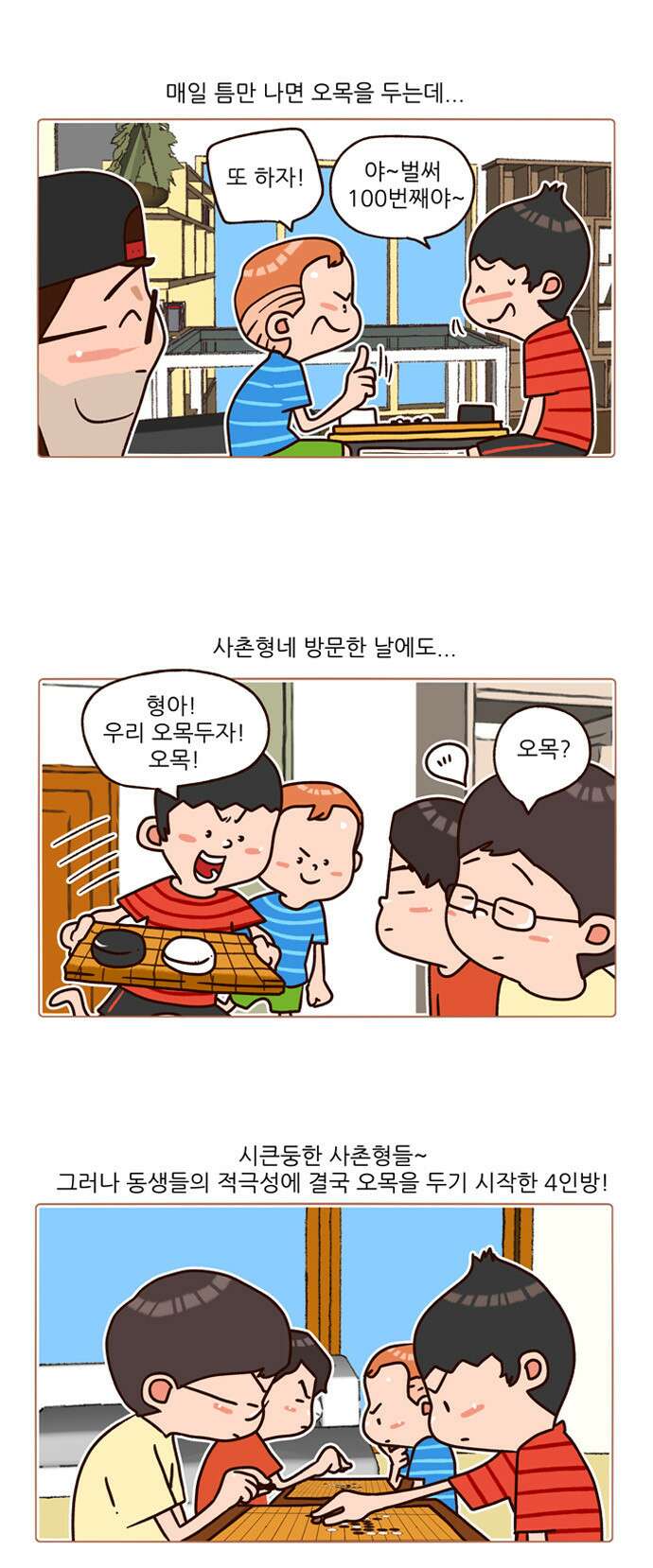 패밀리 사이즈 시즌2 97화 3