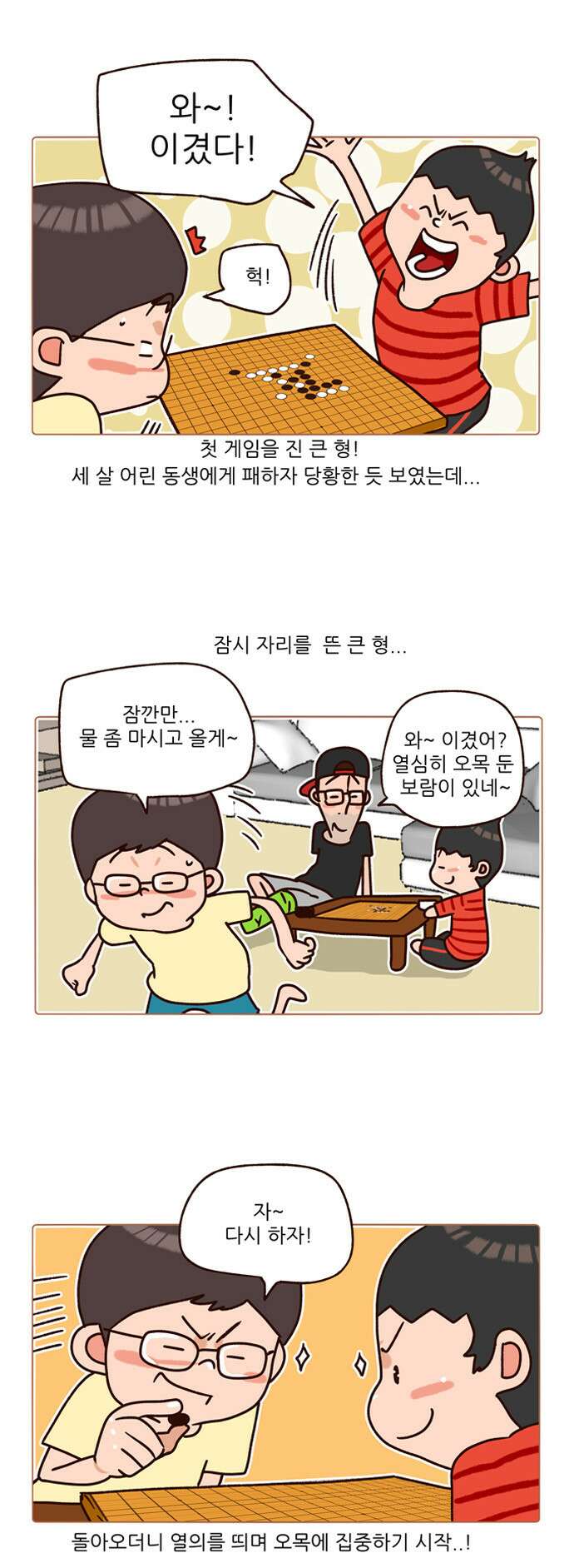 패밀리 사이즈 시즌2 97화 4