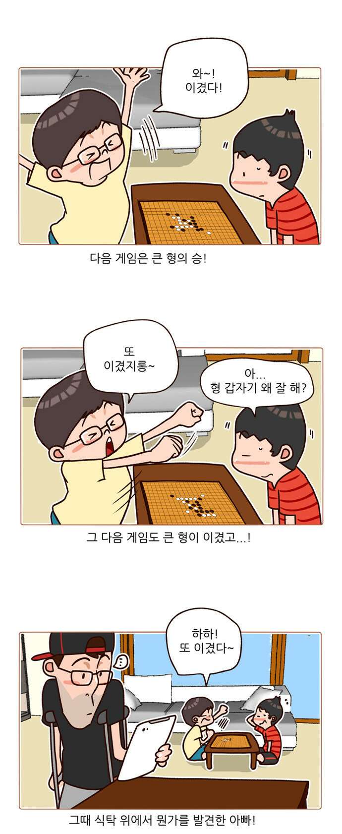 패밀리 사이즈 시즌2 97화 5