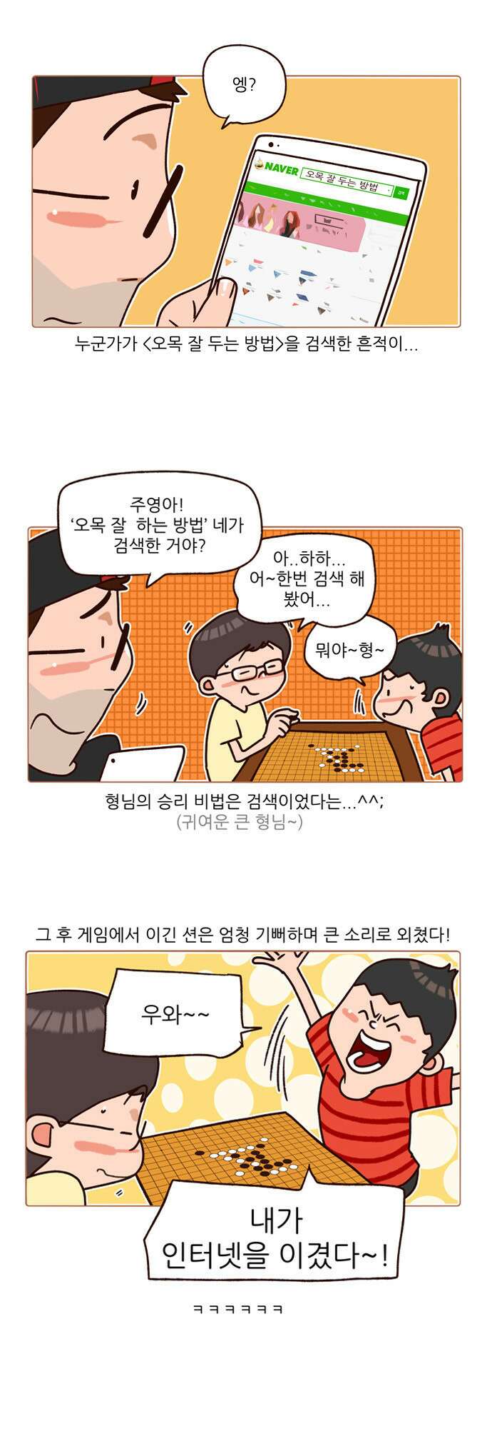 패밀리 사이즈 시즌2 97화 6