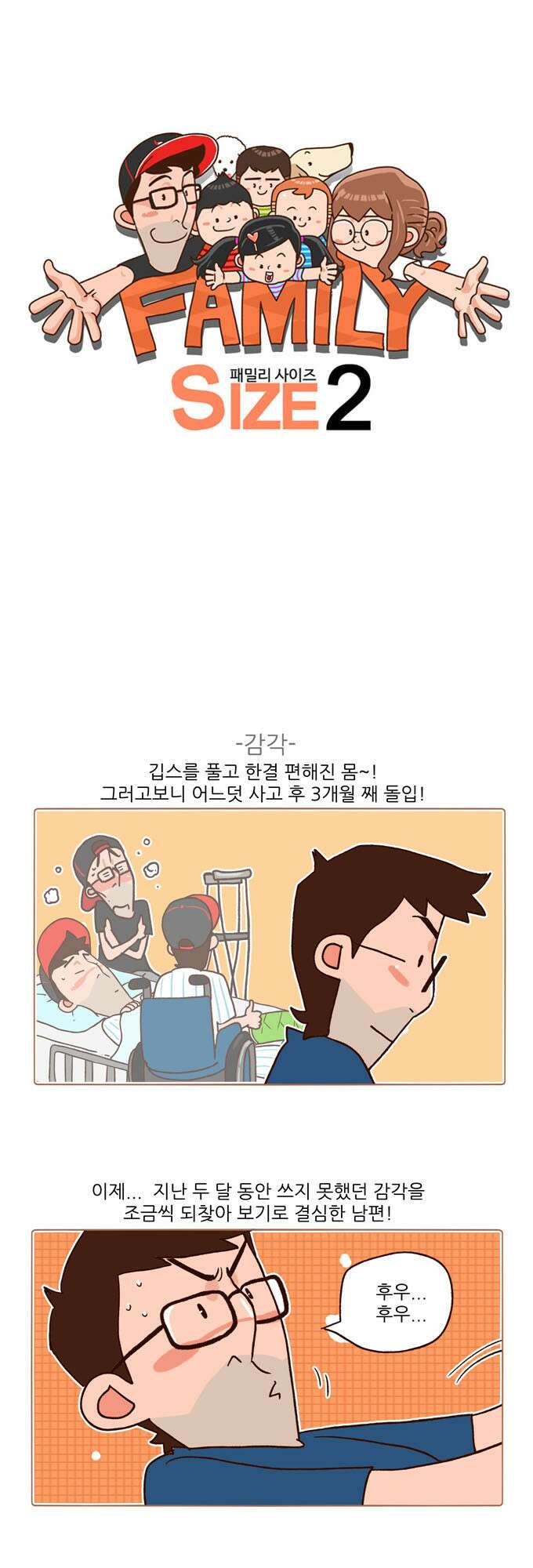 패밀리 사이즈 시즌2 107화 2