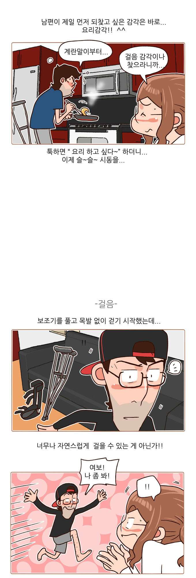 패밀리 사이즈 시즌2 107화 3