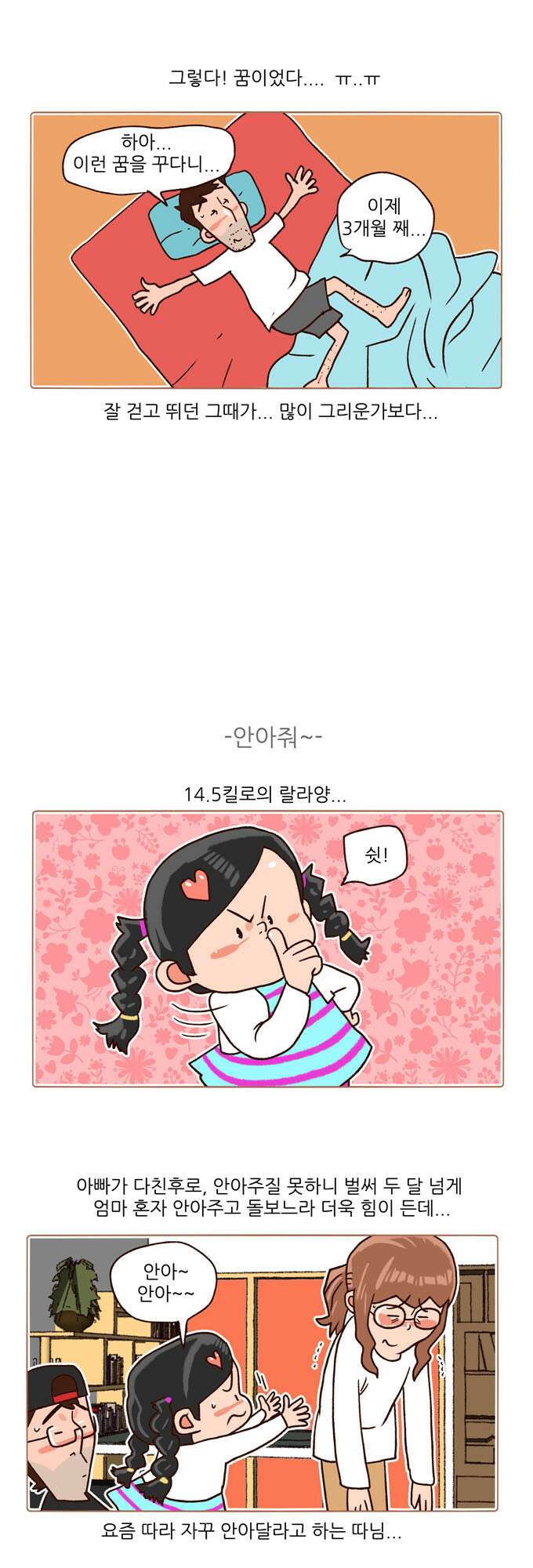 패밀리 사이즈 시즌2 107화 4