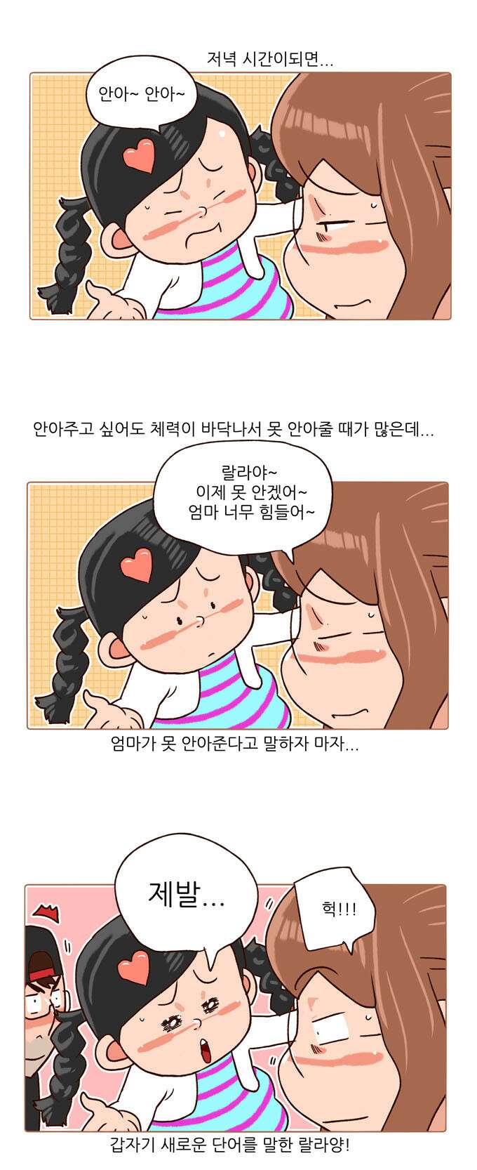 패밀리 사이즈 시즌2 107화 5