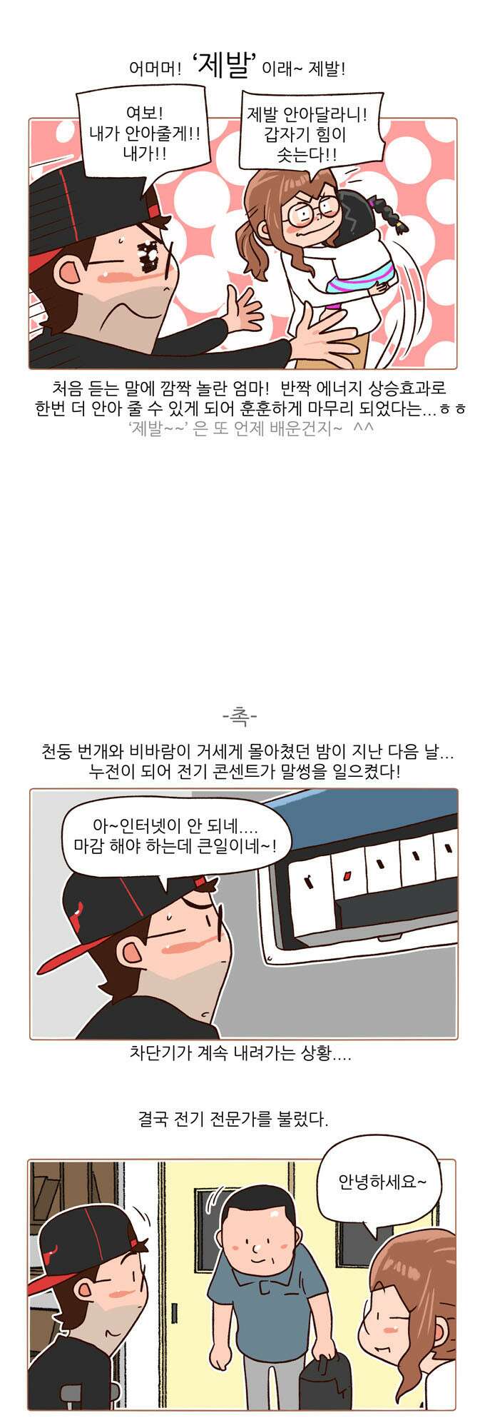 패밀리 사이즈 시즌2 107화 6