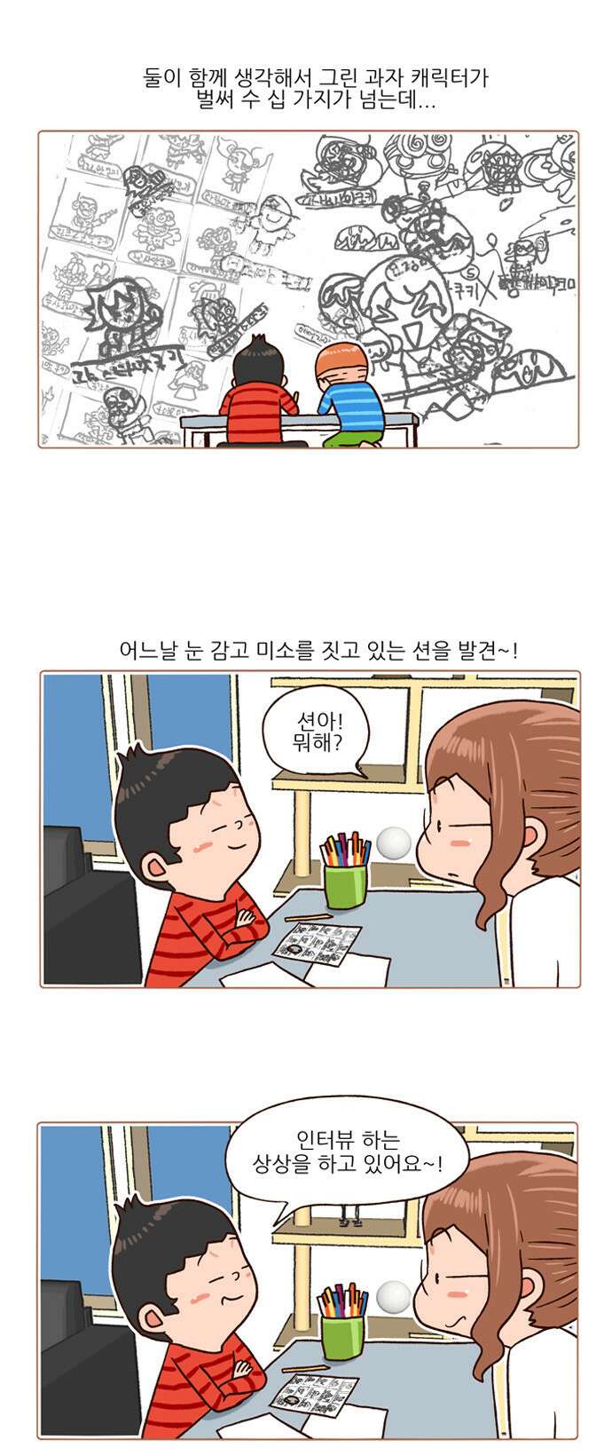 패밀리 사이즈 시즌2 117화 3
