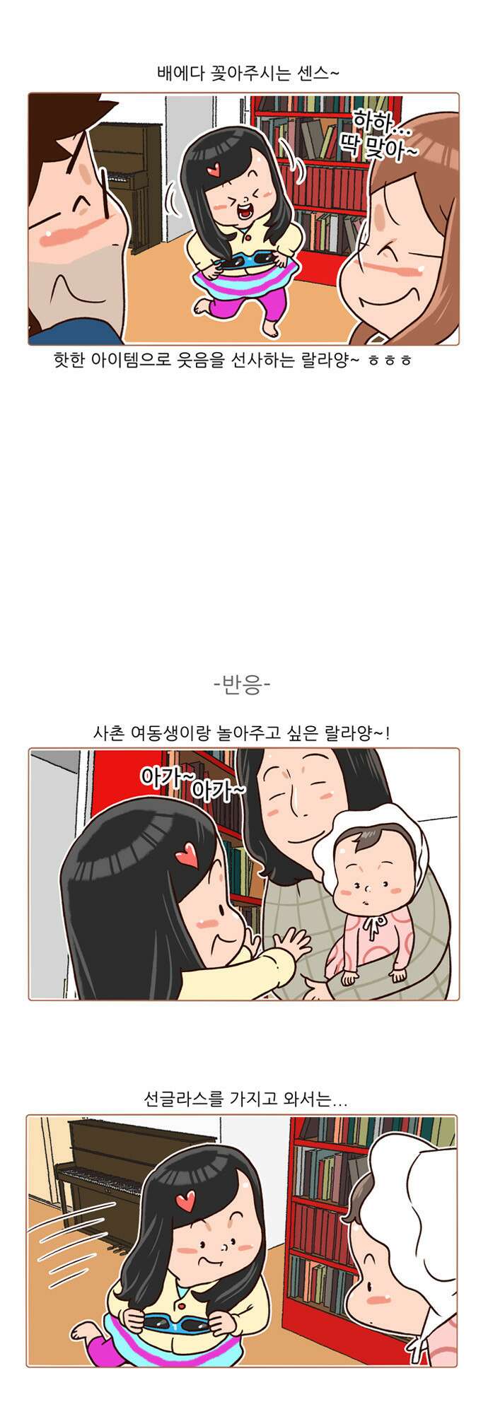 패밀리 사이즈 시즌2 127화 4