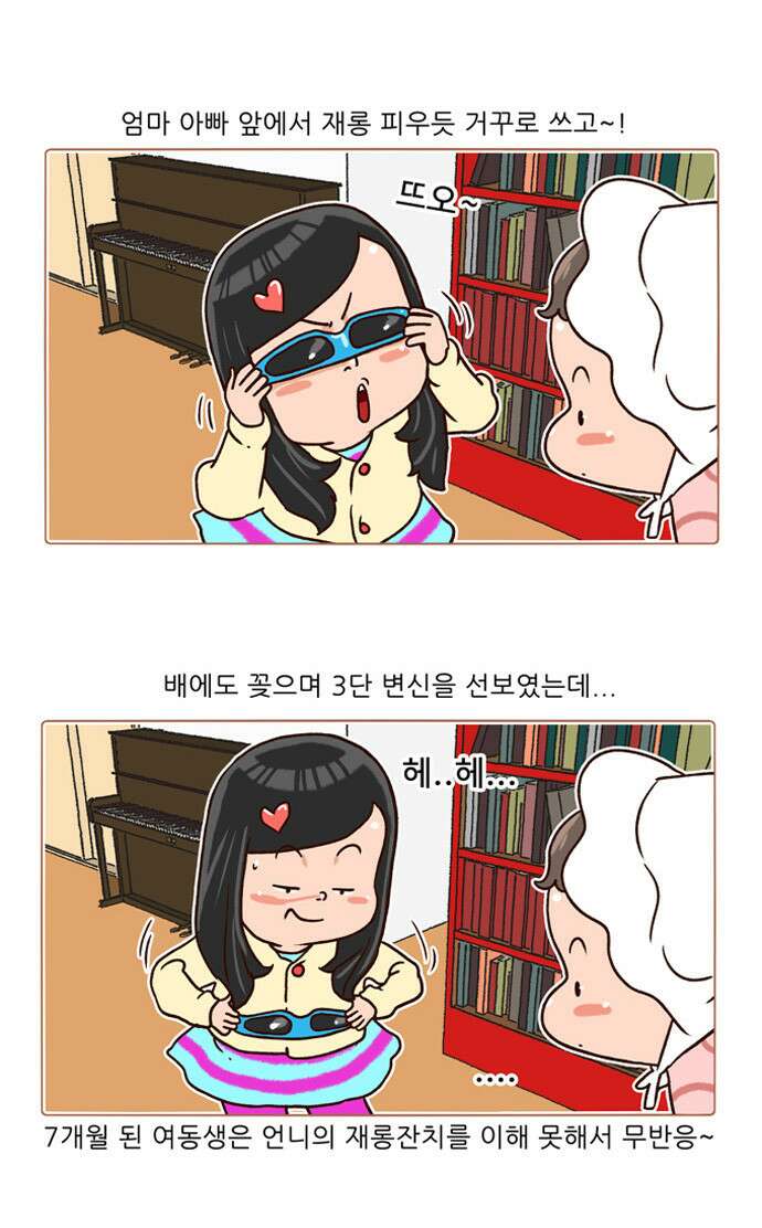 패밀리 사이즈 시즌2 127화 5