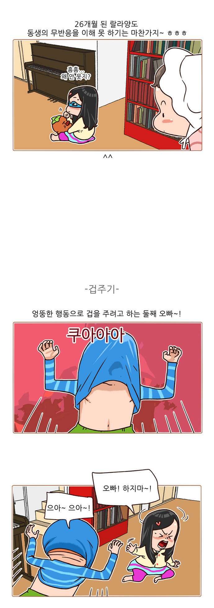 패밀리 사이즈 시즌2 127화 6