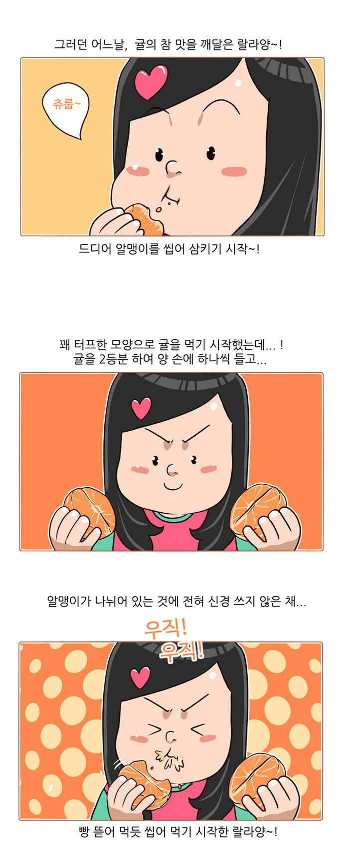 패밀리 사이즈 시즌2 137화 3