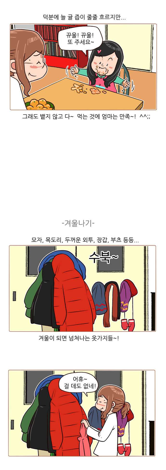 패밀리 사이즈 시즌2 137화 4