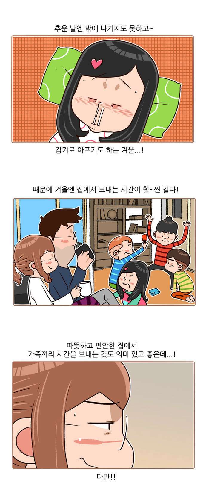 패밀리 사이즈 시즌2 137화 5