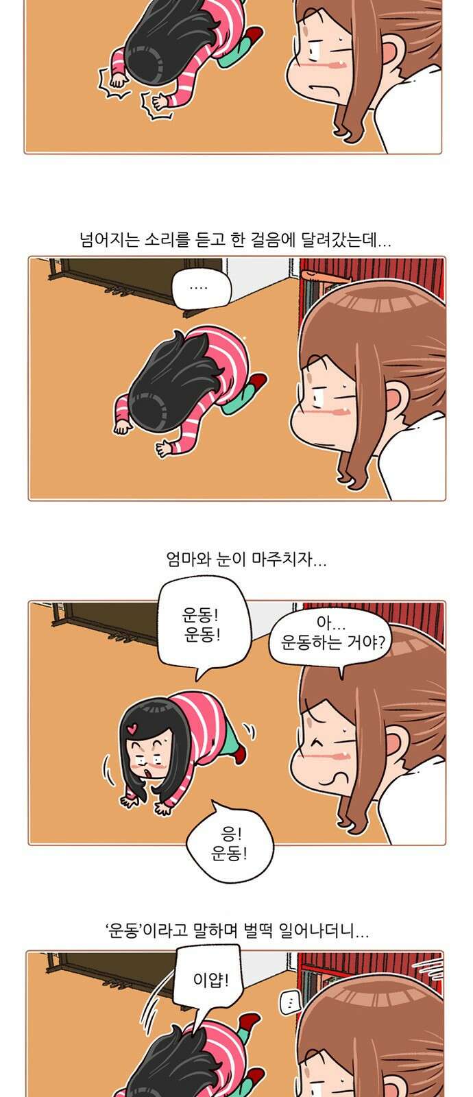 패밀리 사이즈 시즌2 147화 3
