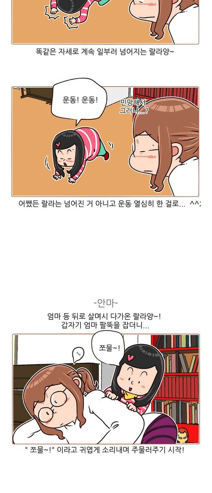 패밀리 사이즈 시즌2 147화 4