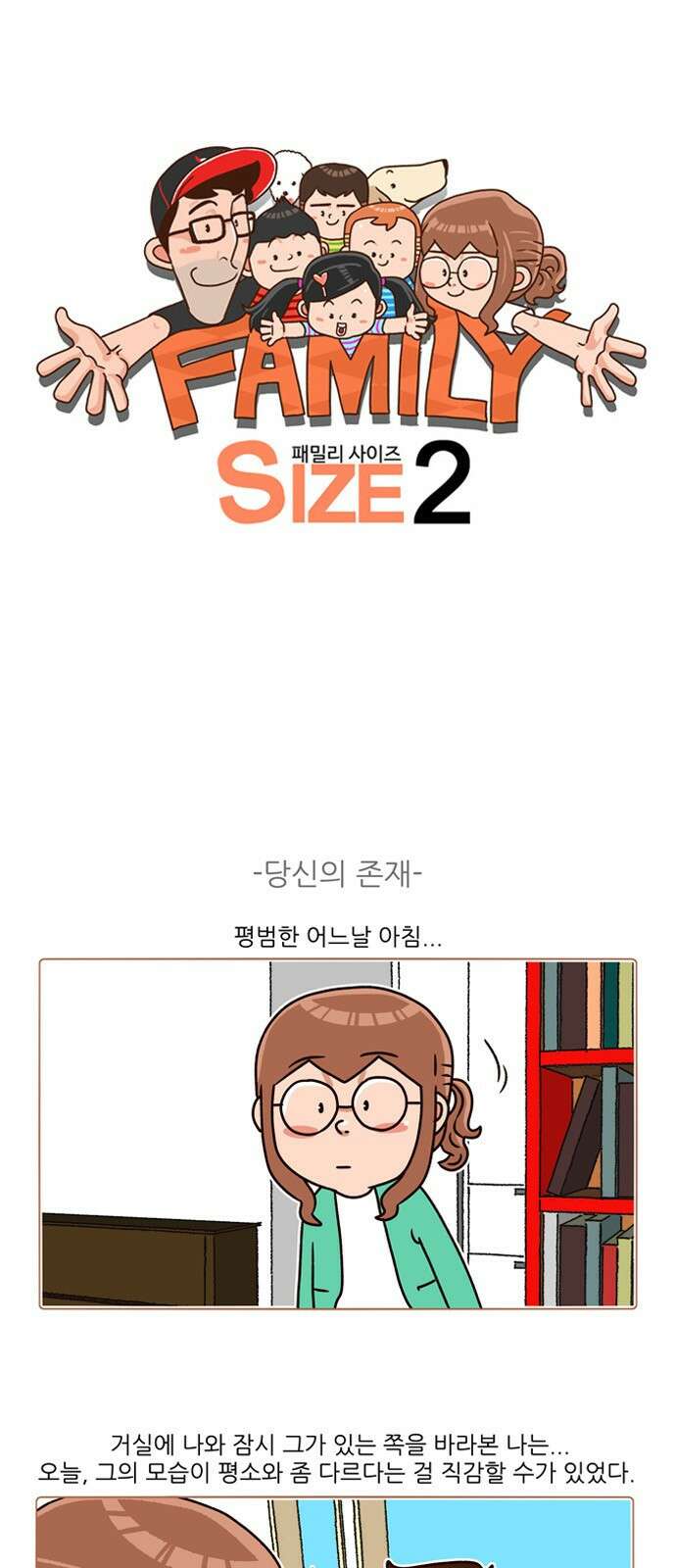 패밀리 사이즈 시즌2 157화 2