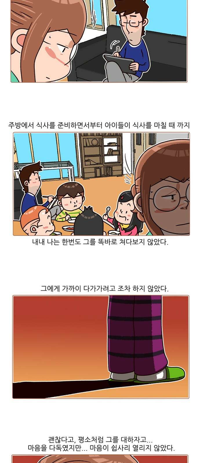 패밀리 사이즈 시즌2 157화 3