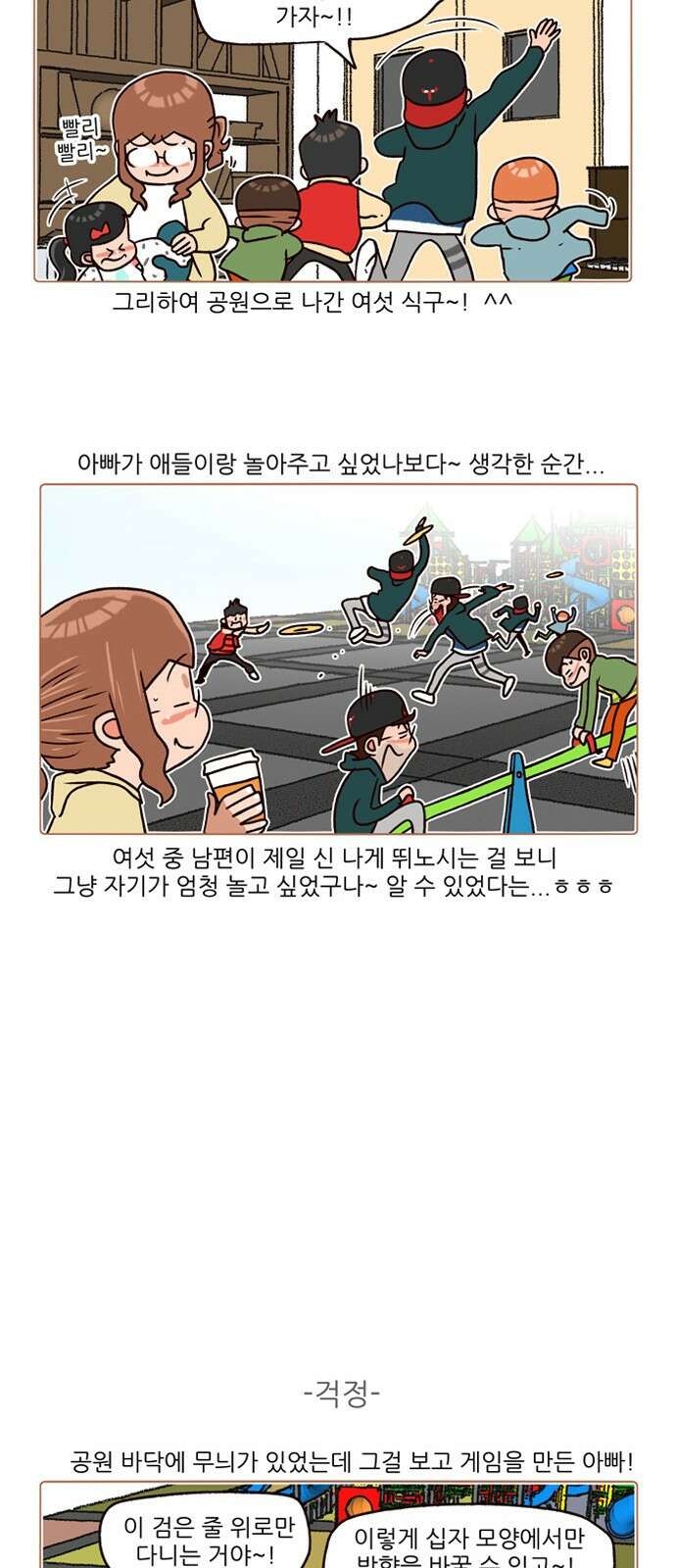 패밀리 사이즈 시즌2 167화 3