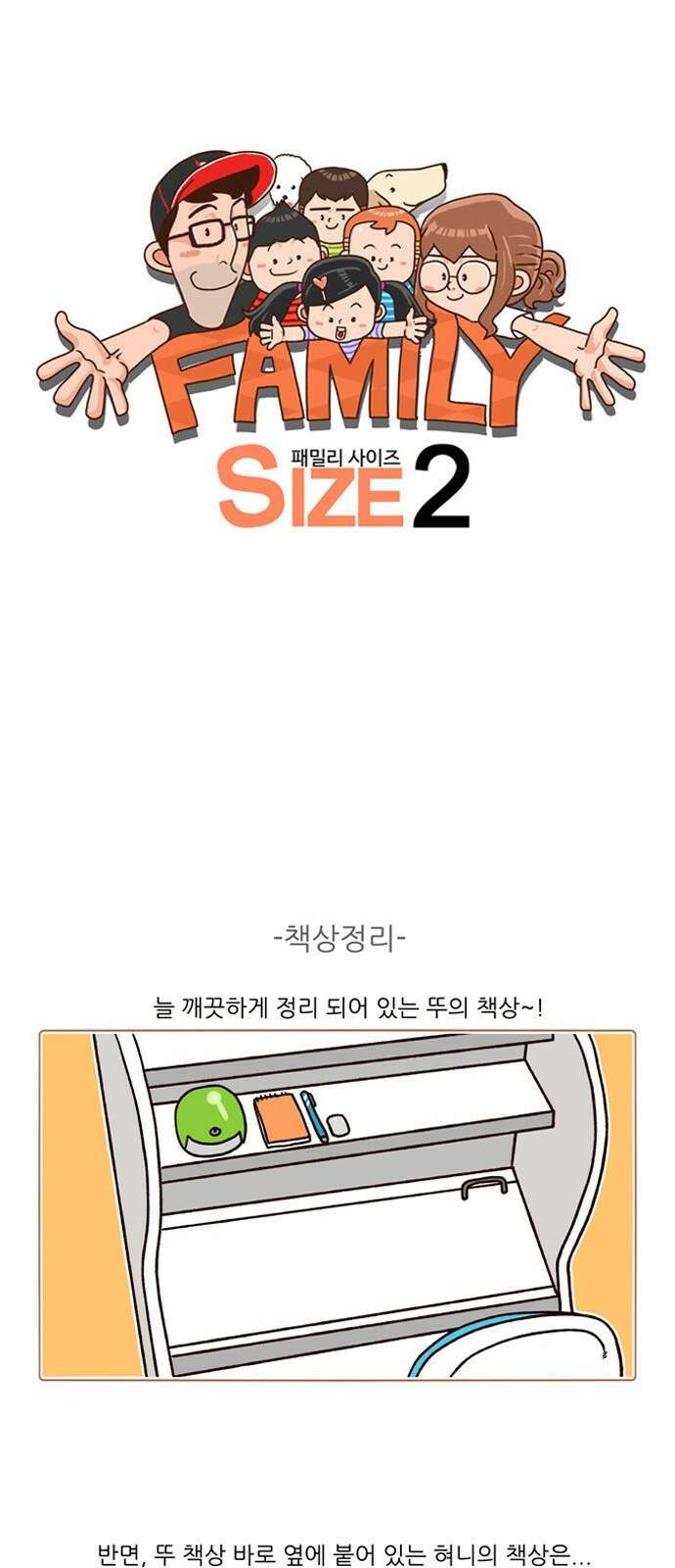 패밀리 사이즈 시즌2 177화 2