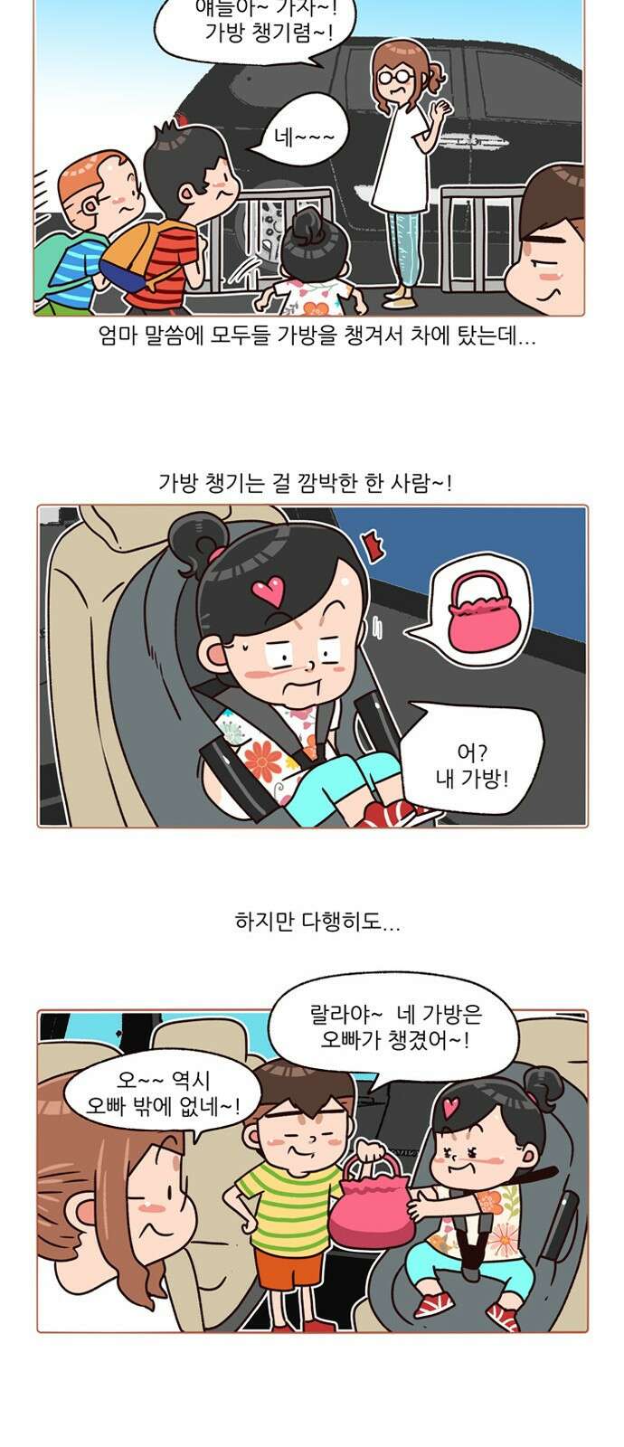 패밀리 사이즈 시즌2 187화 3
